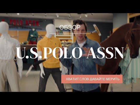US Polo Assn