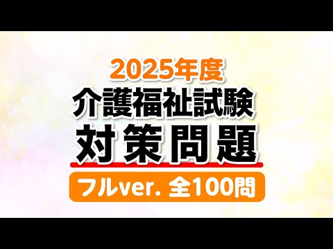 新カリキュラム I, II, III 介護福祉士試験対策 2025 新カリキュラムⅠ・Ⅱ・Ⅲ これだけは覚えよう！｢ワークシート