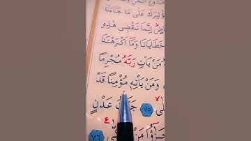 سورة طه الأية 73 إلى 76 القارئ سعد الغامدي
