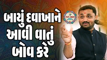 બાયું દવાખાને આવી વાતું બોવ કરે | New Comedy Jokes 2025 | Hitesh Antala | Deshi Comedy Jokes 