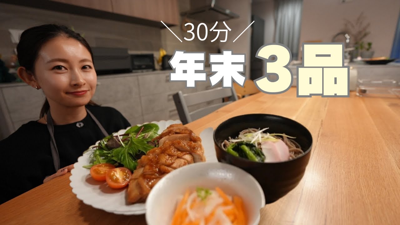 【レシピ】料理初心者でも失敗しない年末ごはん3品