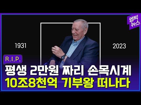 무려 35년 동안 10조8천억 기부한 키다리아저씨 &amp;#39;<strong>척</strong> <strong>피니</strong>&amp;#39; 이야기