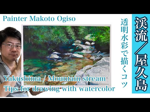 Yakushima / How to draw beautiful water] Yakushima / Mountain