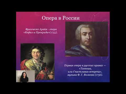 Опера – знакомство с жанром.