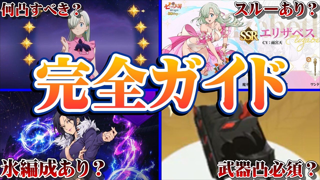 エリザベス（121） The Seven Deadly Sins Origin] All your questions about Elizabeth