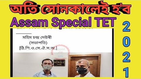 Assam Special Tet 2021 new update