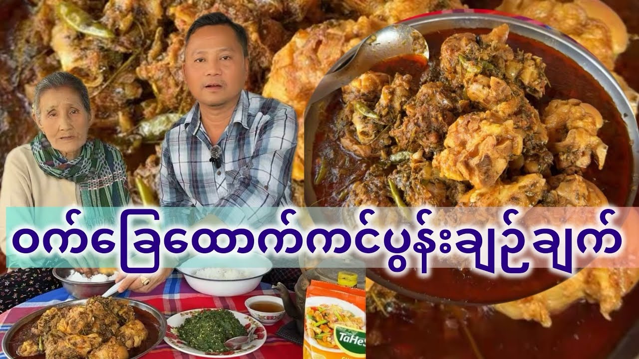 ဝက်ခြေထောက်ကင်ပွန်းချဉ်မြေအိုးနှပ်