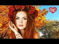 РЯБИНОВАЯ  ОСЕНЬ ♥ КРАСИВЫЕ ПЕСНИ О ЛЮБВИ ♥ МУЗЫКА ЛЮБВИ ♥ WLV ♫ RUSSIAN MUSIC ♫ RUSSISCHE MUSIK