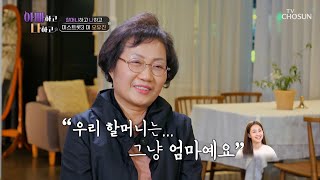 미모까지 똑 닮은💕 트롯 프린세스👸 유진이의 엄마 같은 할머니 TV CHOSUN 240417 방송 | [아빠하고 나하고] 19회 | TV조선