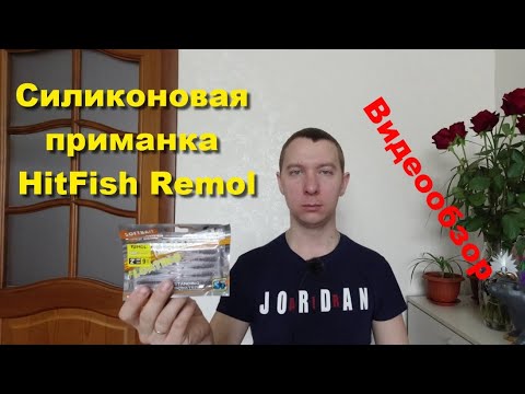 Силиконовая приманка HitFish Remol. Приманки на окуня