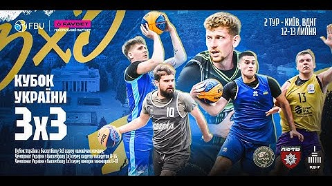 Кубок України 3х3 | Київ | Трансляція ігрового дня | Перший корт