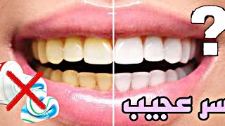 ودعي إصفرار الأسنان بإضافه منتجين في بيتك لمعجون الاسنان من أول استعمال ❤️