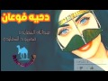 دحيه الحشيش مغشوشه عبدالله السعايده محمود السعايده كتل