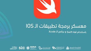 سويفت الأسبوع السادس /  اليوم الثالث: التعامل مع ال API باستخدام Swift screenshot 3