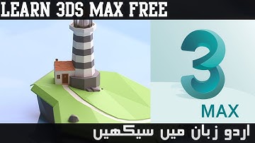 3ds Max 2020 Tutorial For beginners in Urdu | lecture 1 | हिंदी में