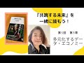 【「共鳴する未来〜データ革命で生み出すこれからの世界」を読もう】 　　vol.5  第3章　多元化するデータ・エコノミー