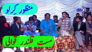 funny | manzoor kirlo | jhang program | feb 2020 | qawali | Mast qalandar | part 6 #asivideos