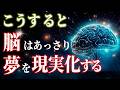 たったこれだけで脳は騙されます。現実化が加速する最強の脳を作る方法