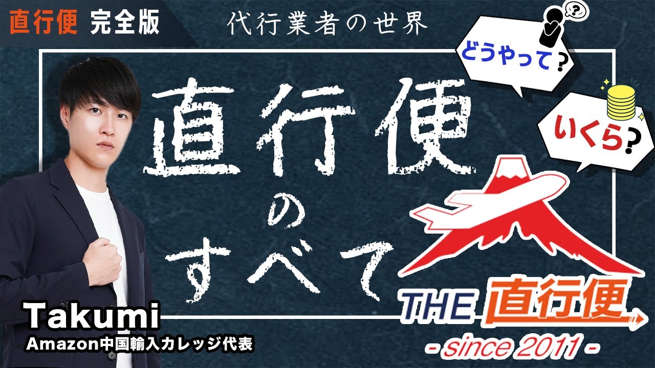 【専用】委託品 輸入代行 個人輸入もOK！中国輸入代行で安心のTHE直行便