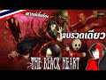 The Black Heart The Black Heart