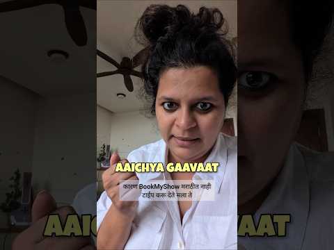 😎 First Time Ever😎 Marathi Show in Bengaluru by Amruta Bendre. "Aaichya Gaavaat" Tix on BookMyShow.