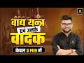 प्रमुख वाद्ययंत्र और उनके वादक (Musical Instruments &amp; Their Players) | Kumar Gaurav Sir