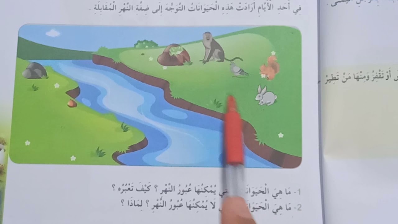 تمرين حول أنماط تنقل الحيوانات
