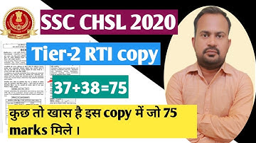 SSC CHSL 2020 tier-2 | RTI copy score 75/100 complete explanation | how to score 80+  strategy