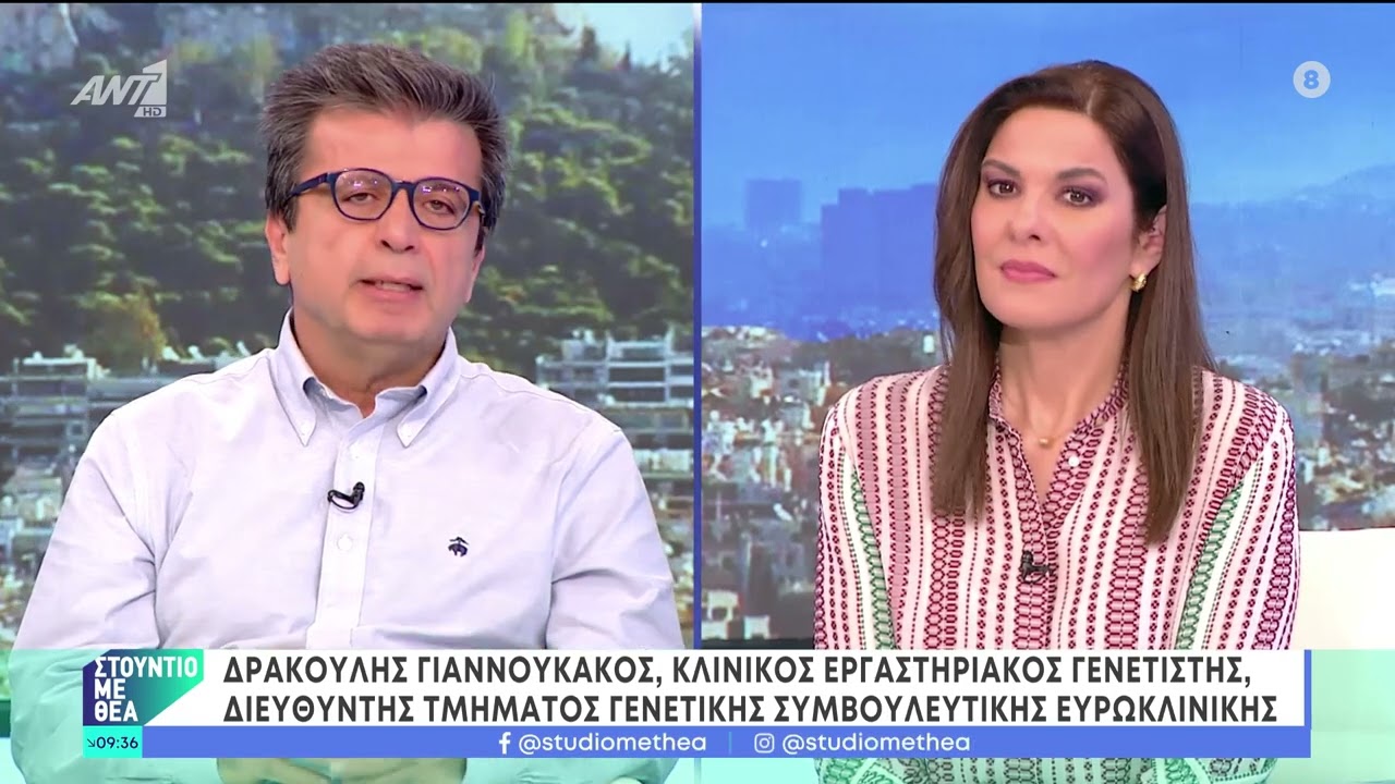 Ευρωκλινική Αθηνών: Προδιάθεση στον καρκίνο και ο ρόλος της Γενικής Συμβουλευτικής