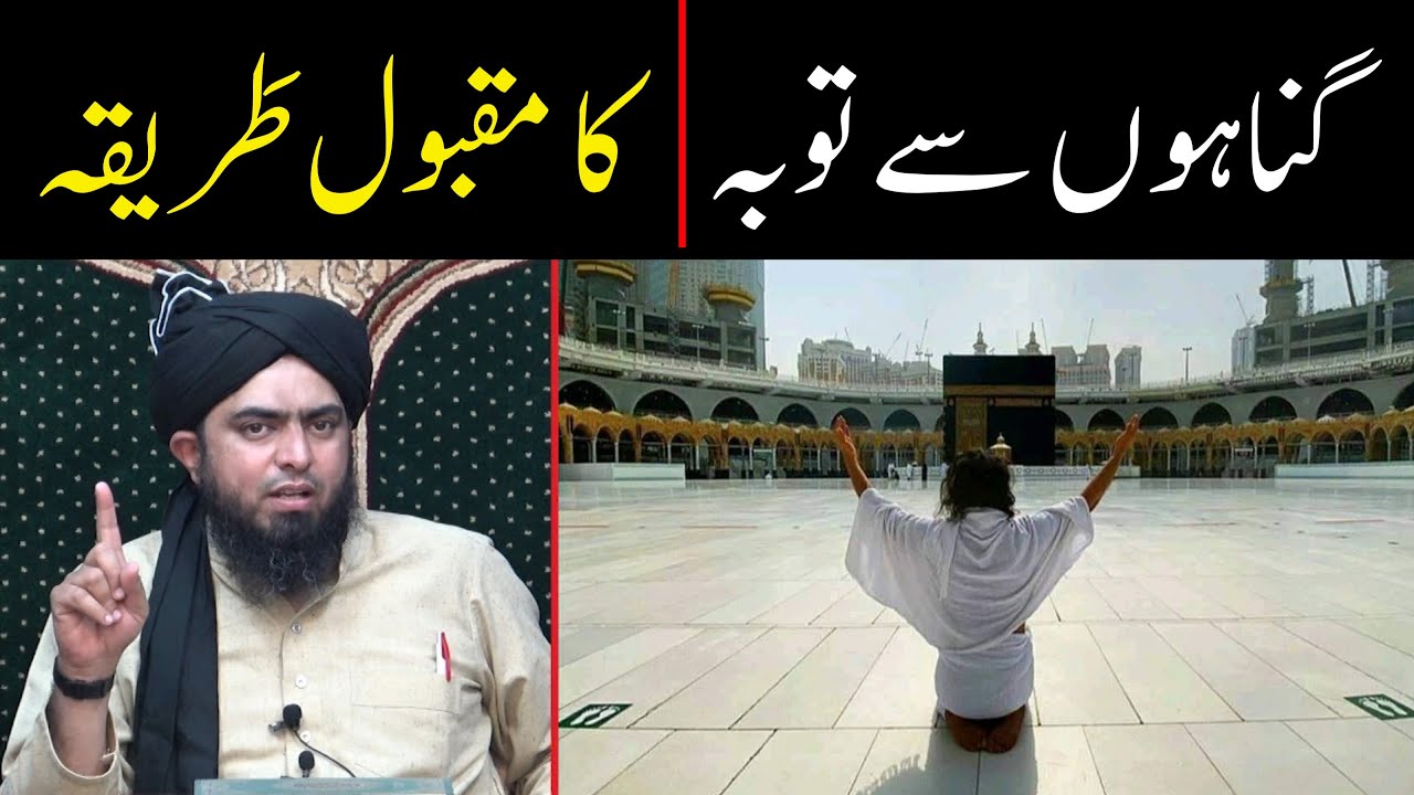 Gunahon se Tauba ka maqbool Tarika | گناہوں سے توبہ کرنے کا طریقہ | By Engineer Muhammad Ali Mirza