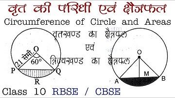Full Ex 15.2 Ch 15 Circumference of Circle and Area (वृत्त की परिधि एवं क्षेत्रफल) Class 10 Maths