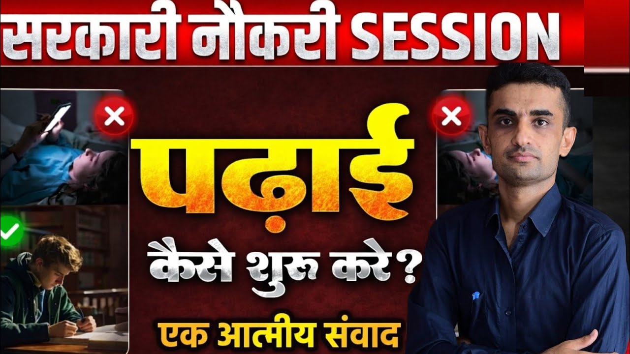 पढ़ाई कैसे शुरू करें? एक आत्मीय संवाद | How to start studying? #ganpatsinghrajpurot