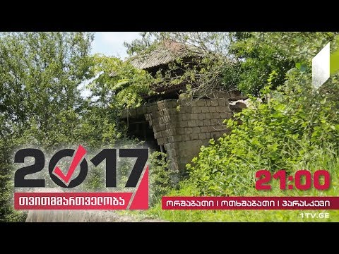 #თვითმმართველობა2017 ეროზია და მეწყრის საშიშროება სოფელ თხინვალში