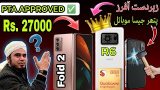 cheapest phone in pakistan | Rugged phone #sharp #Aquos #R6