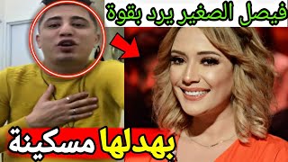 صادم 🔴 الجزائري فيصل الصغير يفضح اسرار على علاقته السرية مع مايا التونسية على المباشر😱ماشي حبيبتي💔