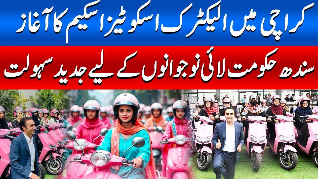 New Pink Scooty Scheme in Karachi - YouTube