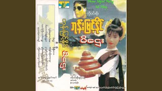 Padauk Shwe War Nei Mi Shwe Mar screenshot 5