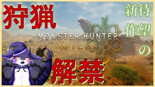 【Monster Hunter Wilds】【ネタバレ有】新たな物語