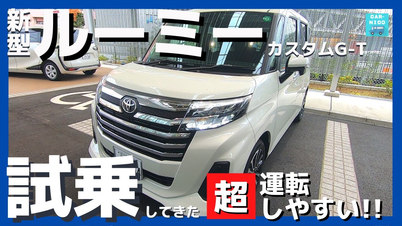 新型ルーミー】失敗しない色選び全9色12種類徹底比較。おすすめカラー 