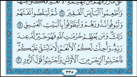 سورة الحج مكتوبة ماهر المعيقلي - Surat Al-Hajj Maher al Muaiqly
