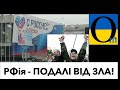 НІЯКОГО ПОВЕРЕННЯ ! Хай Пуьіну і Кремлю скрутить, але Україна не повернеться у цей жах!