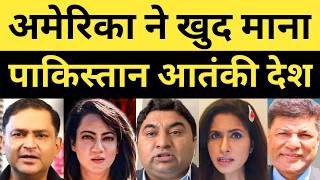 America Ne Khud Maana Pakistan Atanki Desh Hai | Pak Media on India Latest | Pakistani Reaction