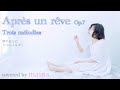 Après un rêve / 夢のあとに - maina