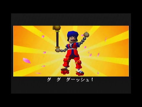 がんばれゴエモン　ネオ桃山幕府の踊り2 がんばれゴエモン ネオ桃山幕府のおどり（2） | 帯ひろ志