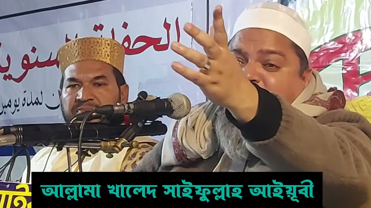 জবানের হেফাজত নিয়ে চমৎকার আলোচনা পেশ করছেন আল্লামা খালেদ সাইফুল্লাহ আইয়ূবী ঢাকা।। khaled saifullah