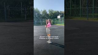 Сочные красивые ягодицы за 10 минут 🤩 #сильнаяженщина #йогадлясебя #свобода #лайфстайлдевочки