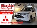 Pajero Sport 2021. Отзыв владельца. Машина для путешествий?