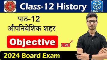 History औपनिवेशिक शहर Objective | Class 12 History Chapter 12 VVI MCQ