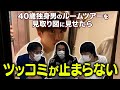 オシャレすぎる河井のルームツアー 見取り図副音声バージョン