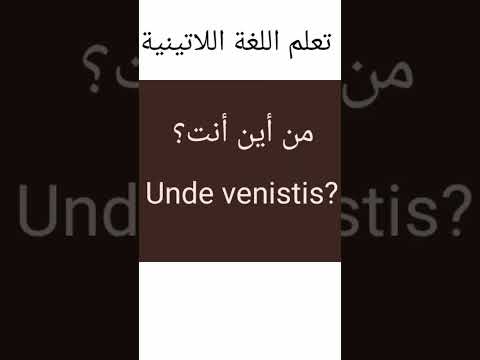 تعلم اللغة اللاتينية  